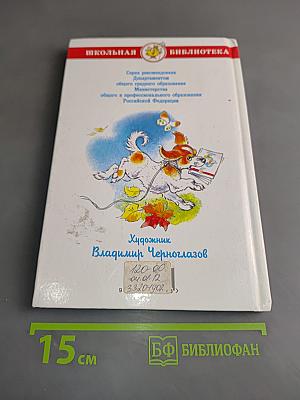 Внеклассное чтение. 2 класс