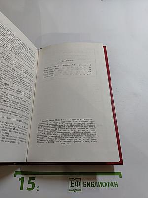 Пармская обитель