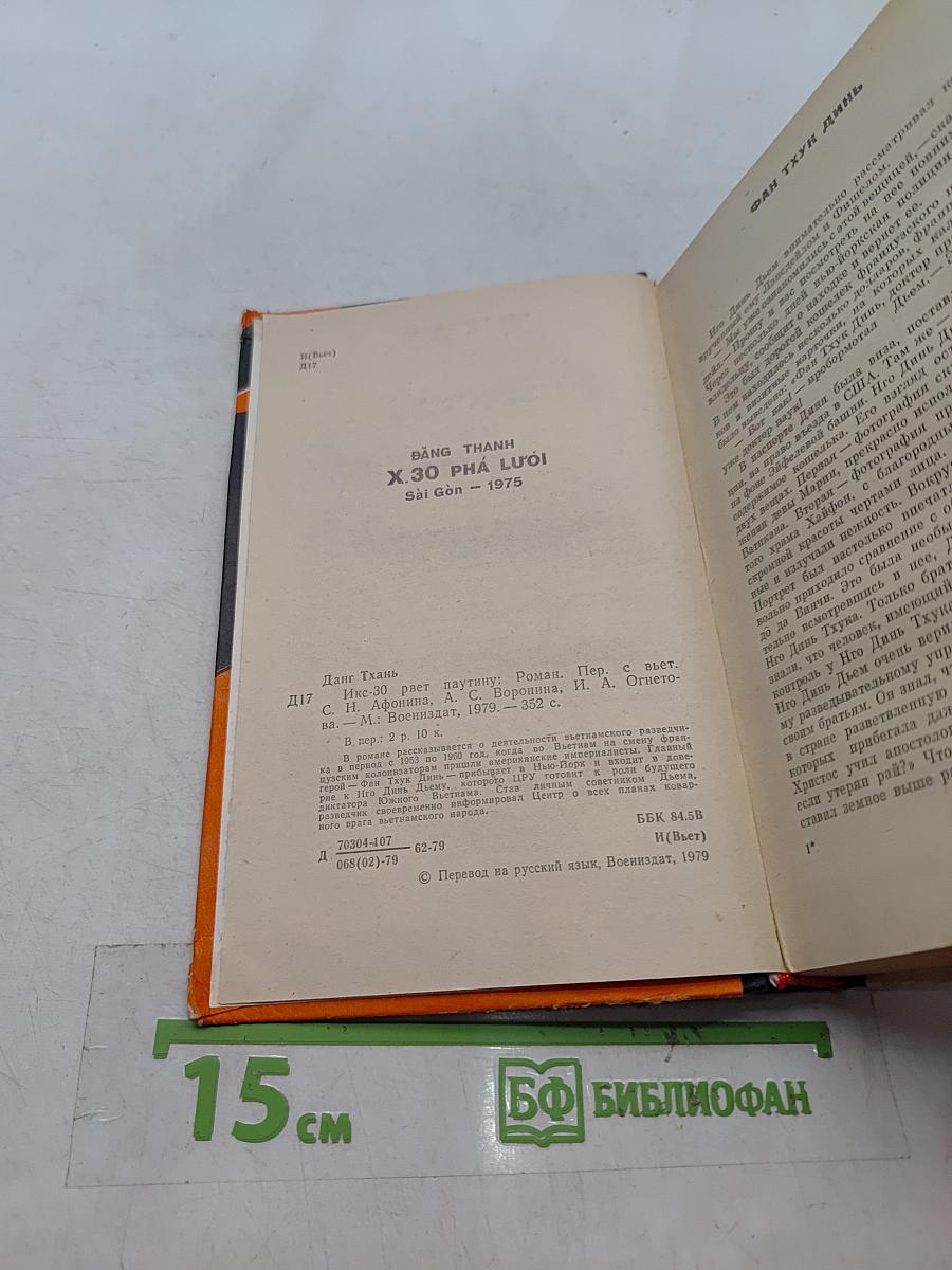 Икс-30 рвет паутину