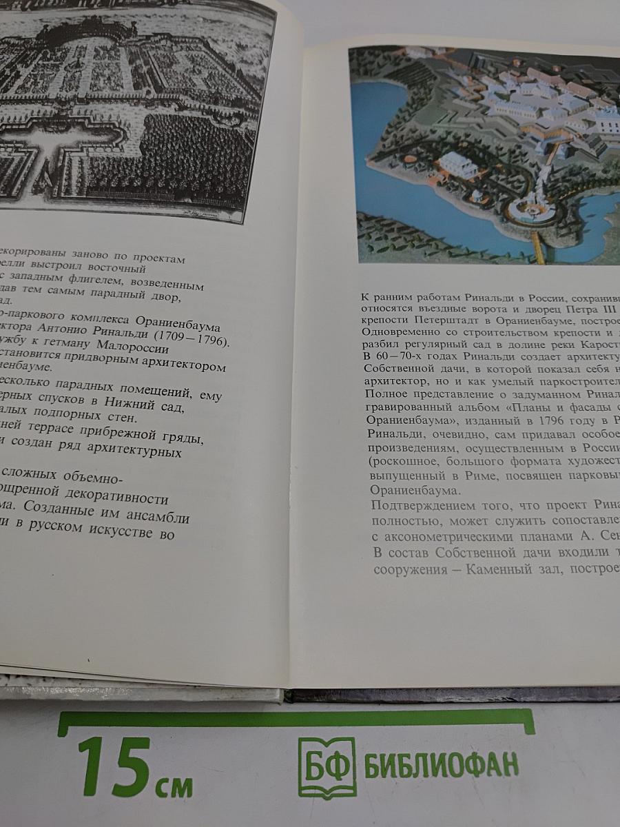 Ломоносов. Дворцово-парковый музей-заповедник