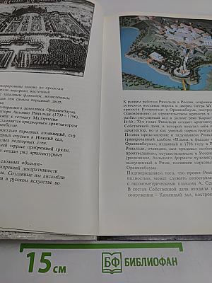 Ломоносов. Дворцово-парковый музей-заповедник