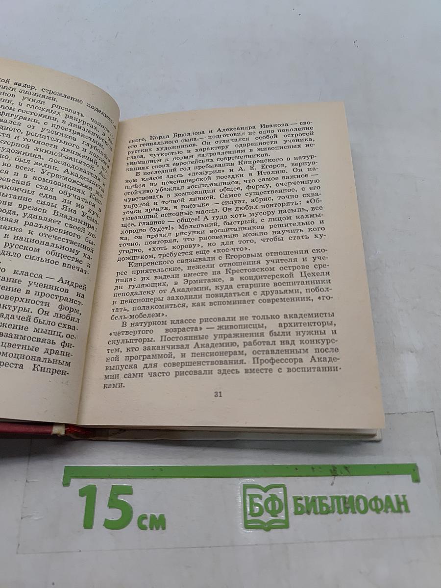 Орест Кипренский в Петербурге