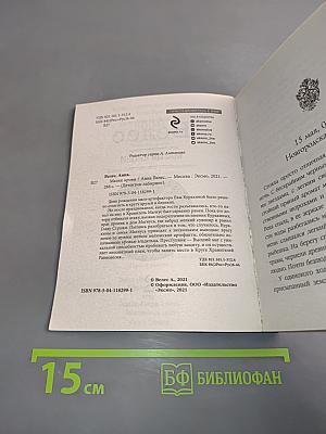 Магия крови