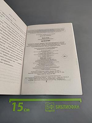Магия крови
