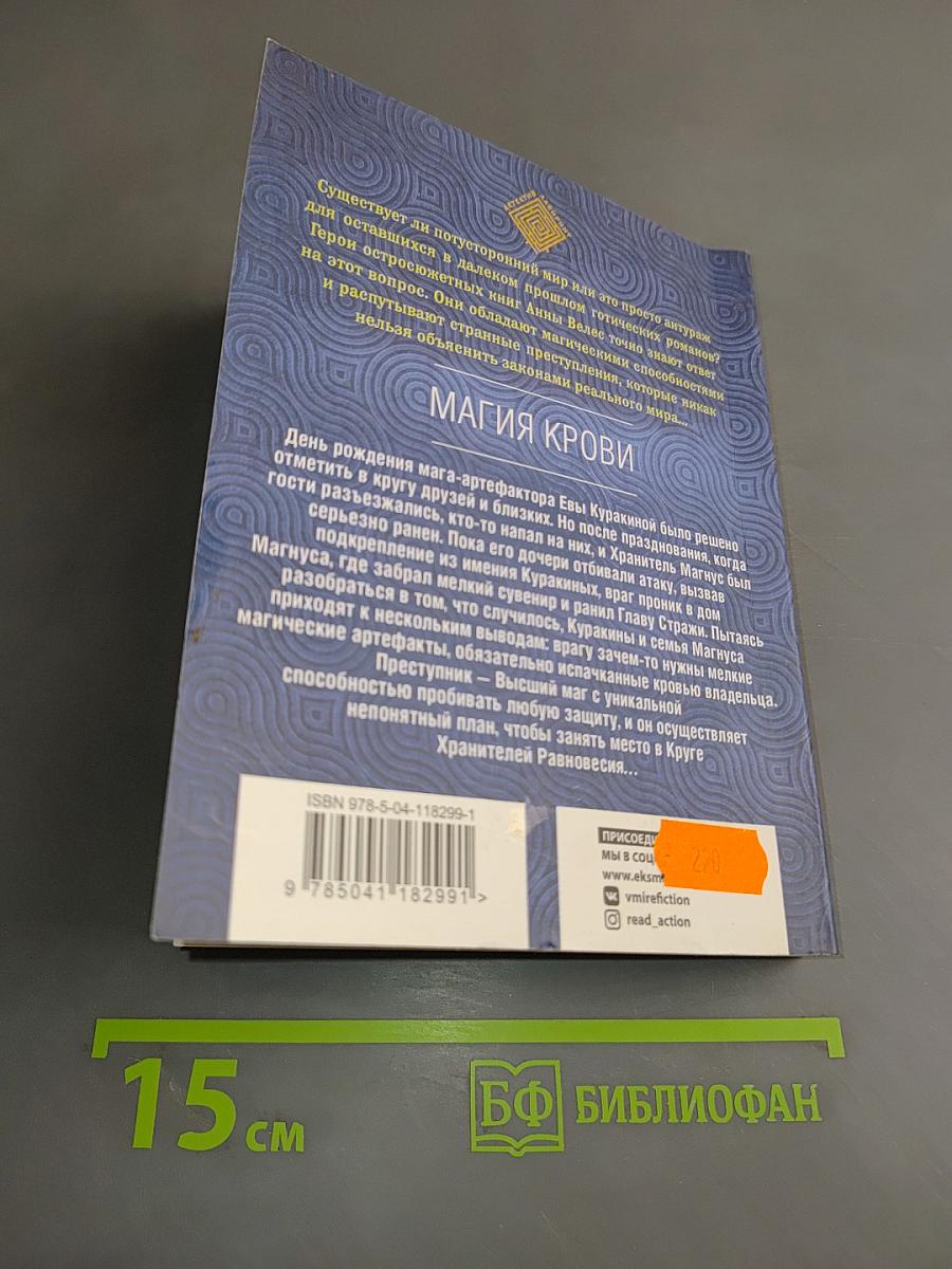 Магия крови