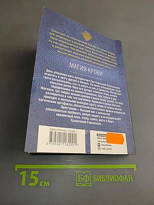 Магия крови