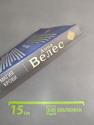 Магия крови