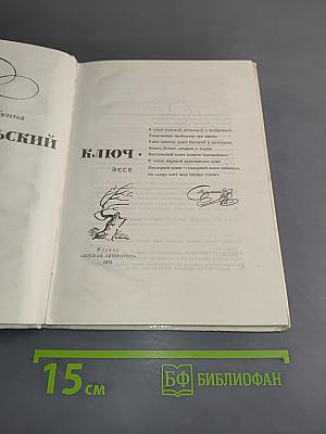 Кастальский ключ