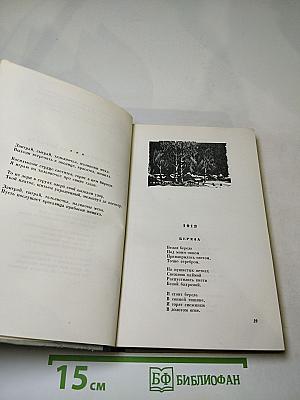 Сергей Есенин. Избранные произведения