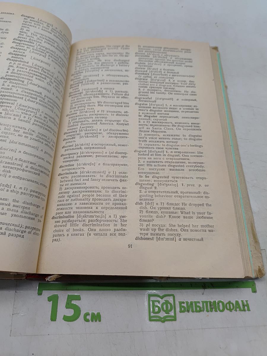 Англо-русский словарь