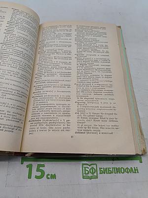 Англо-русский словарь