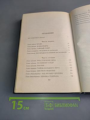 Большая зачистка