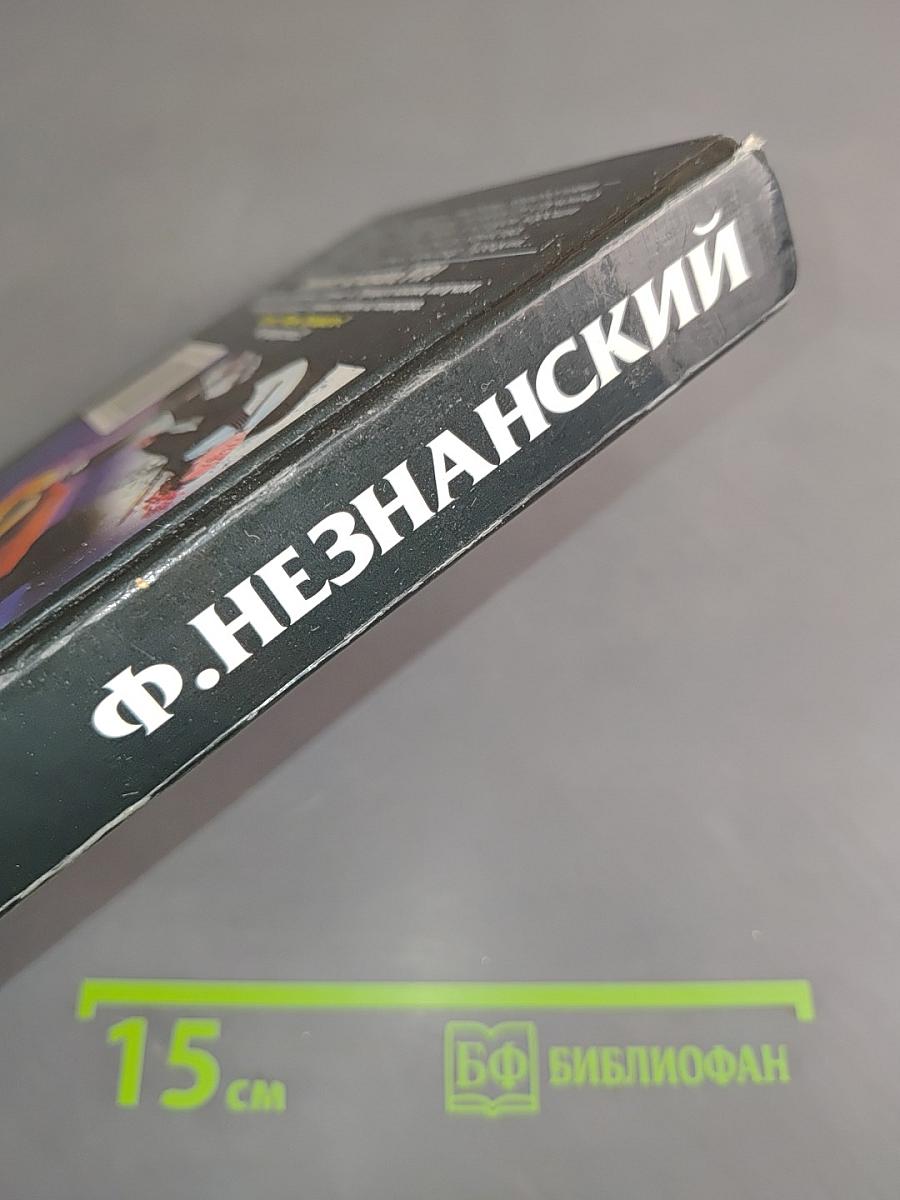 Большая зачистка