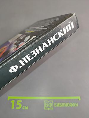 Большая зачистка
