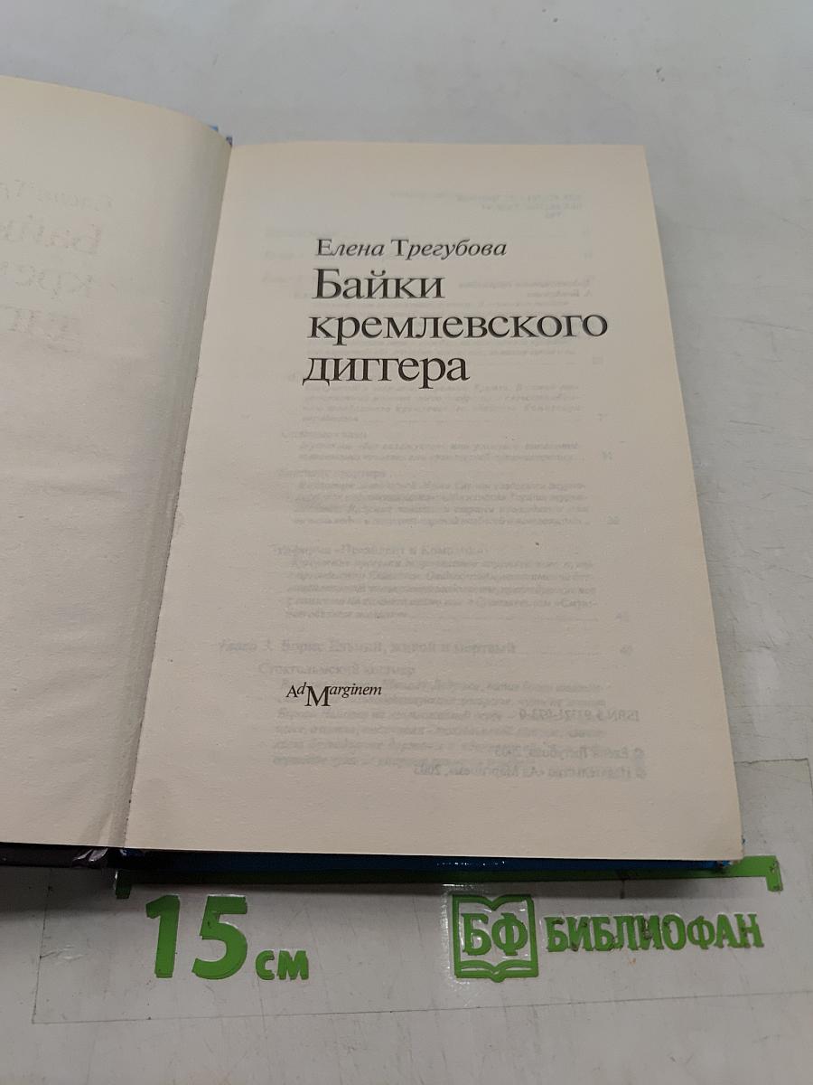 Байки кремлевского диггера