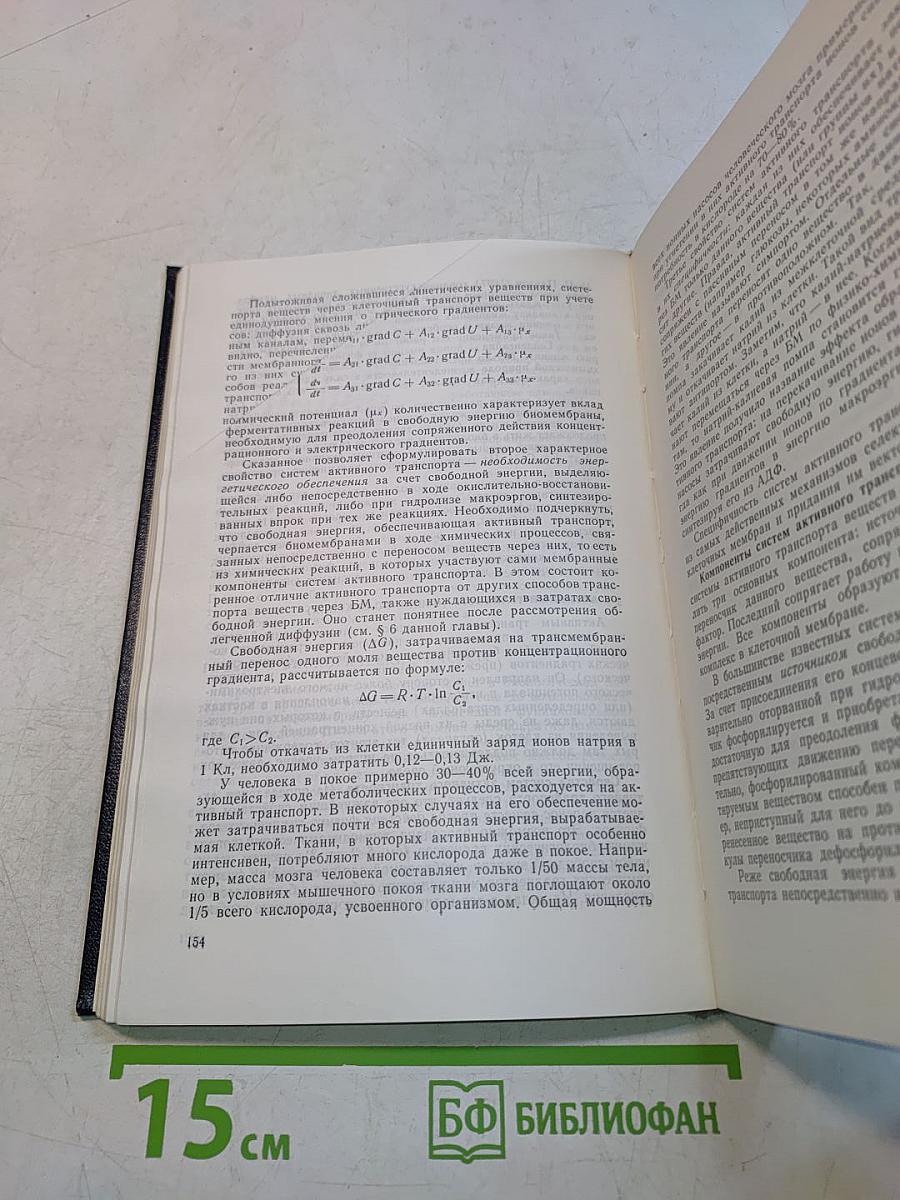Медицинская биофизика
