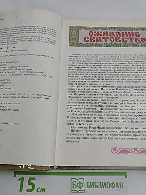 Русский дом. Книга о том, как семью заводить и детей растить