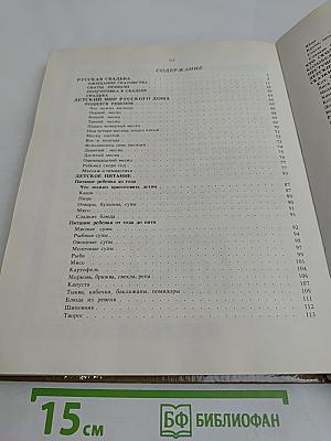Русский дом. Книга о том, как семью заводить и детей растить