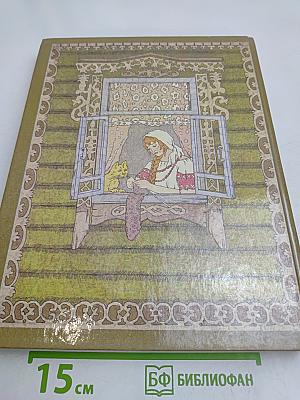 Русский дом. Книга о том, как семью заводить и детей растить