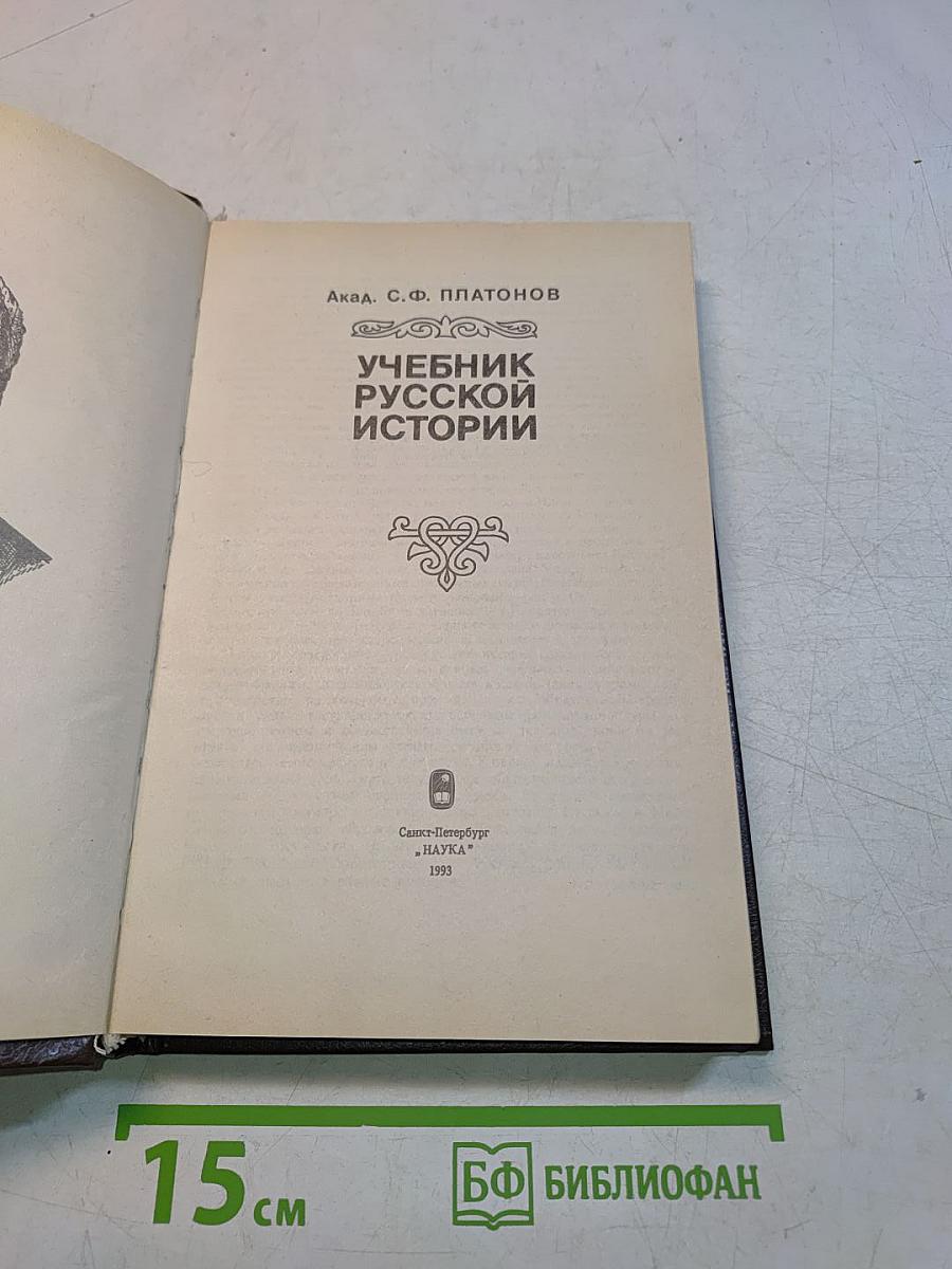 Учебник русской истории