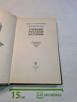 Учебник русской истории