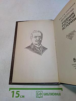 Учебник русской истории