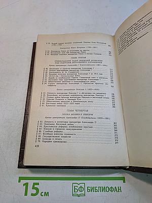 Учебник русской истории