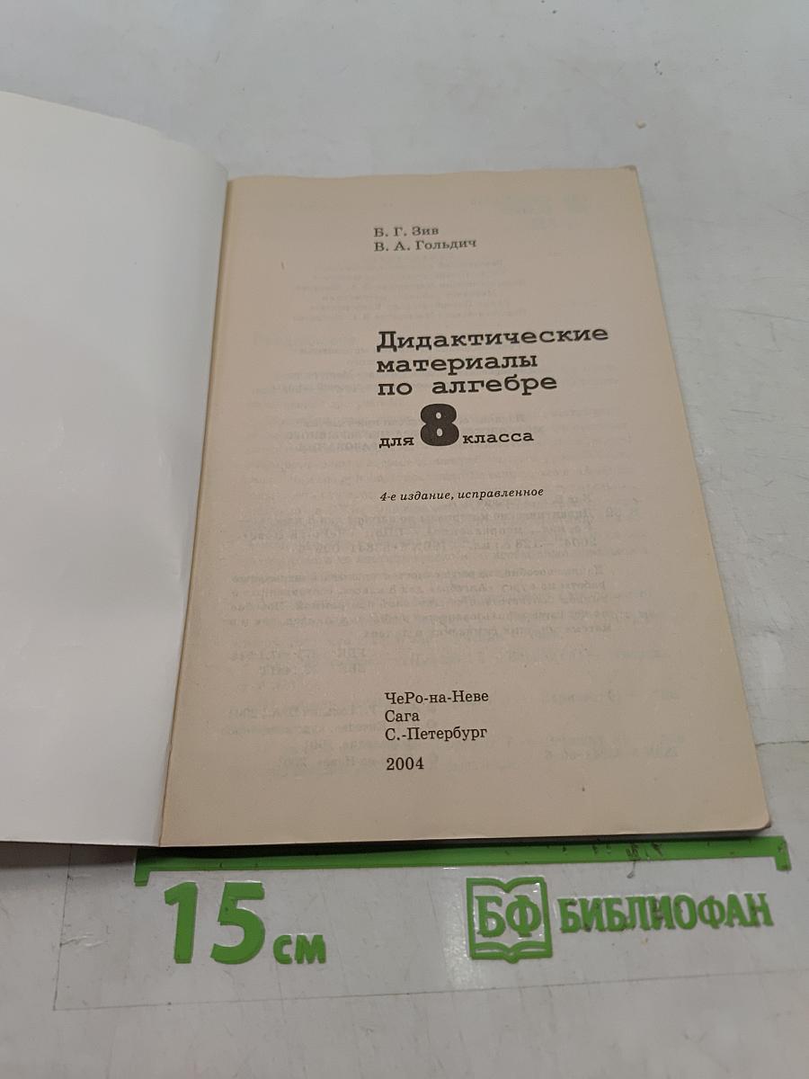 Дидактические материалы по алгебре для 8 класса