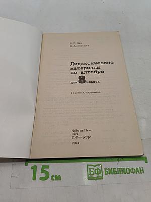 Дидактические материалы по алгебре для 8 класса