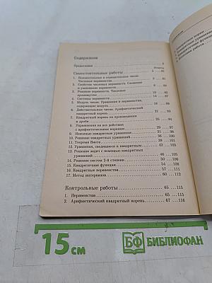 Дидактические материалы по алгебре для 8 класса