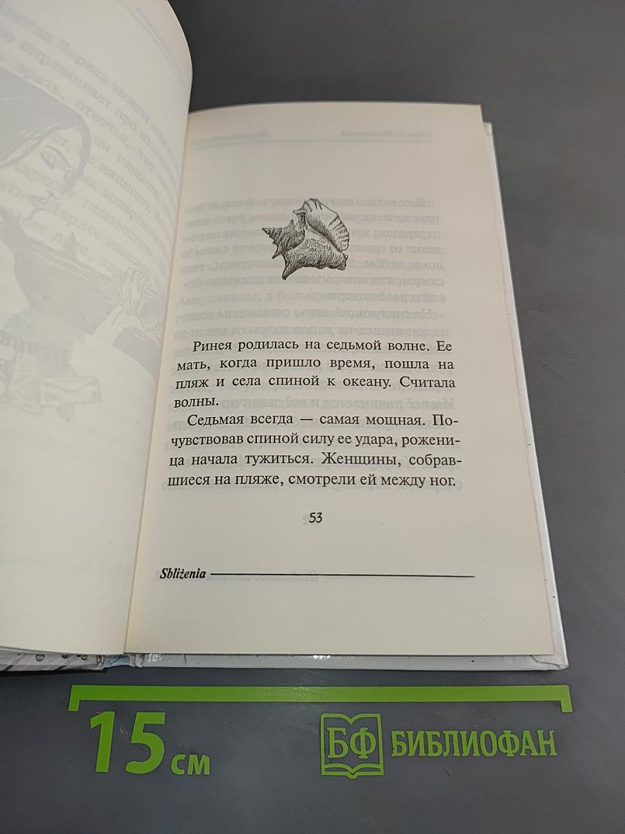 Неодолимое желание близости