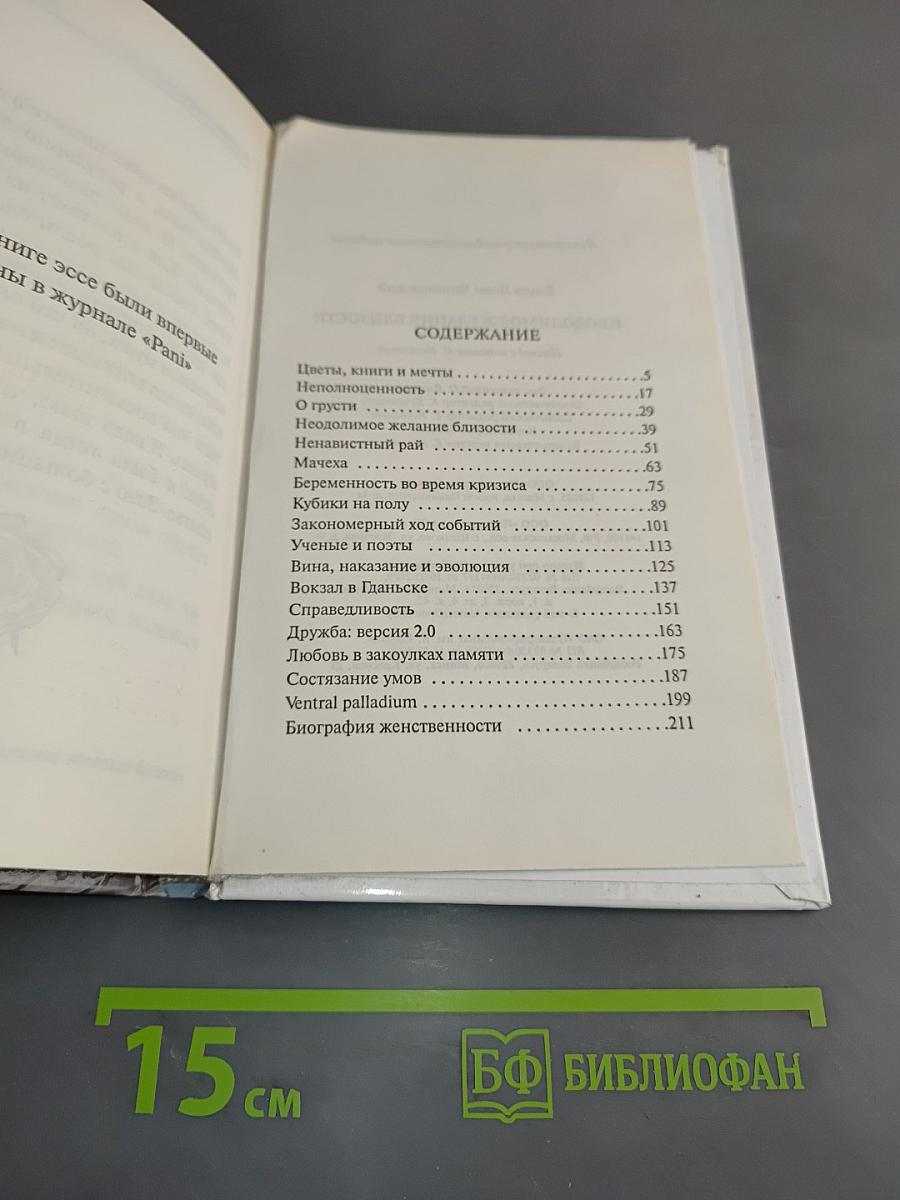 Неодолимое желание близости