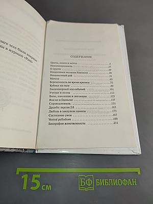Неодолимое желание близости