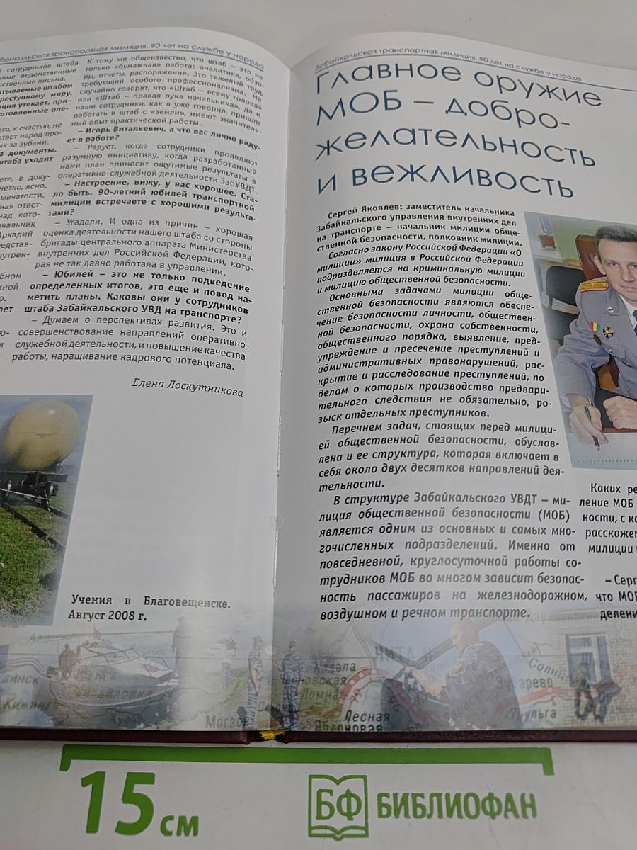 Забайкальская транспортная милиция. 90 лет на службе у народа