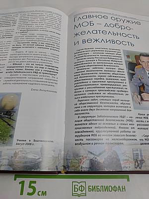 Забайкальская транспортная милиция. 90 лет на службе у народа