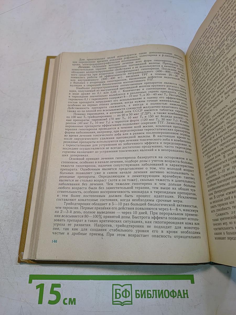 Клиническая эндокринология: Руководство для врачей