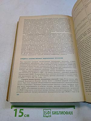 Клиническая эндокринология: Руководство для врачей
