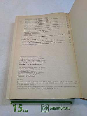 Клиническая эндокринология: Руководство для врачей