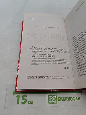 Битва за Луну. Правда и ложь о лунной гонке