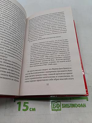 Битва за Луну. Правда и ложь о лунной гонке