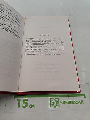 Битва за Луну. Правда и ложь о лунной гонке