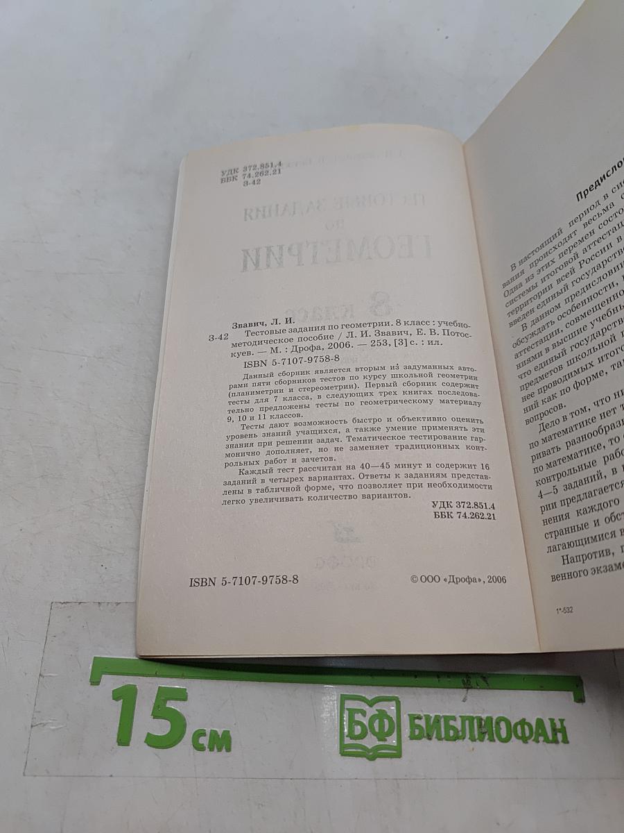 Тестовые задания по геометрии. 8 класс