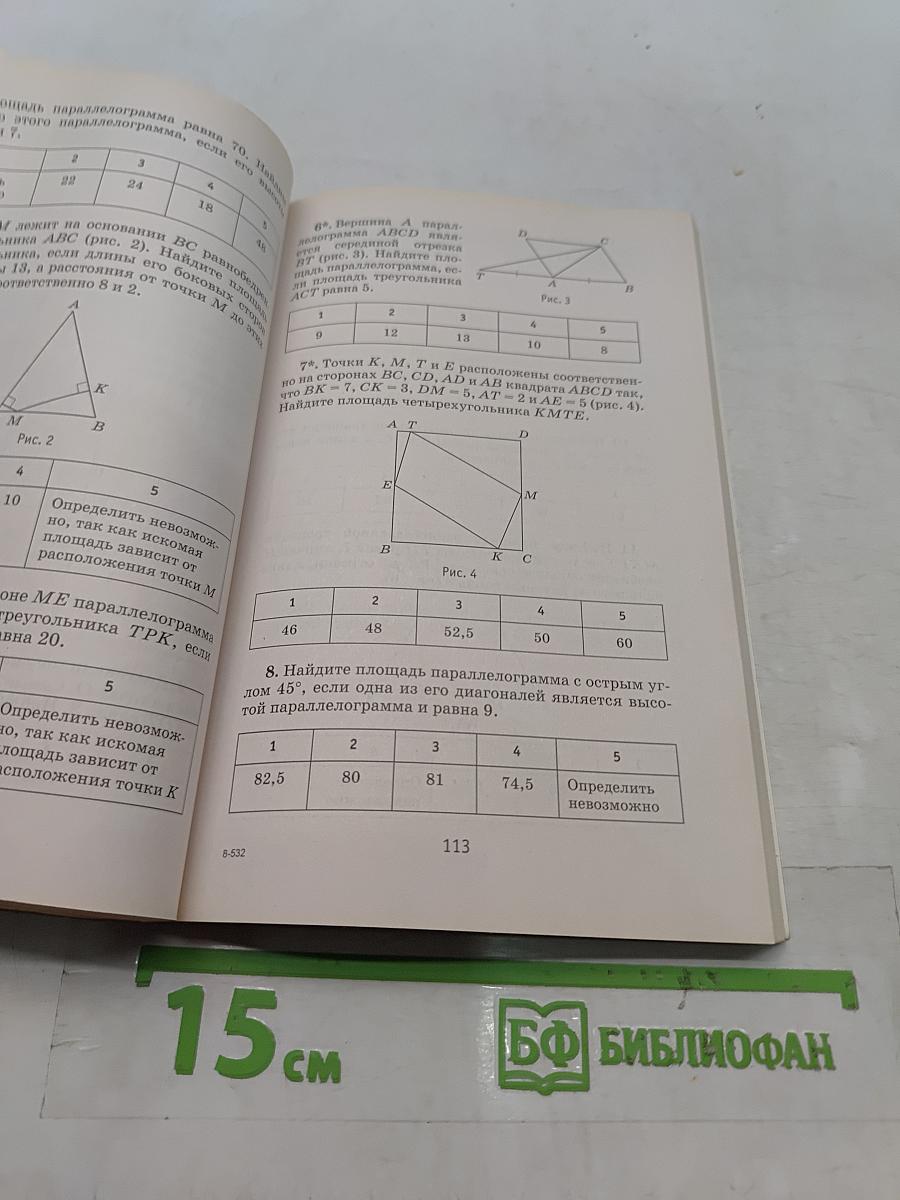 Тестовые задания по геометрии. 8 класс