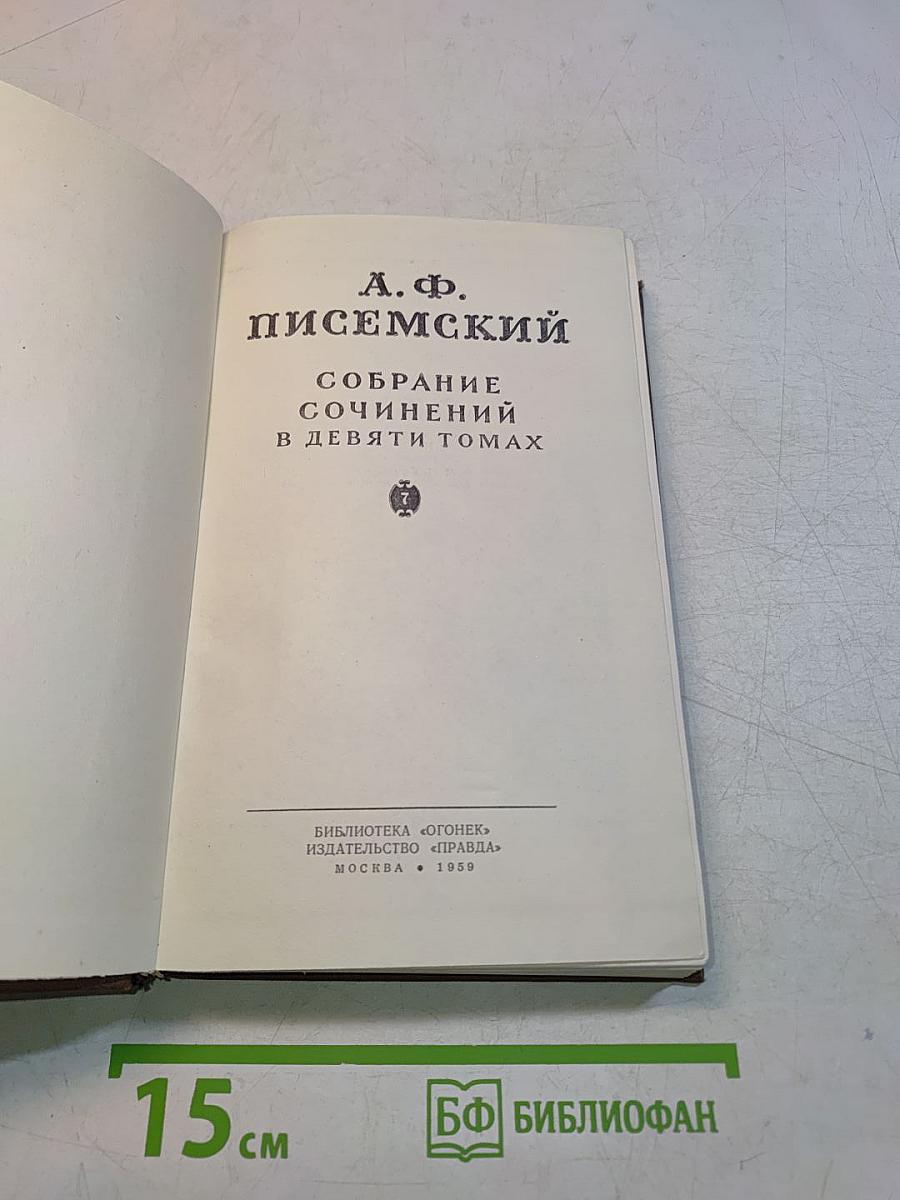 Собрание сочинений в девяти томах. Том 1