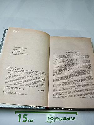 Гром среди ясного неба; Вашингтонская история