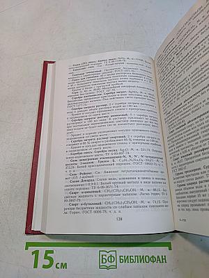 Государственная Фармакопея СССР. Выпуск 2. Общие методы анализа. Лекарственное растительное сырье