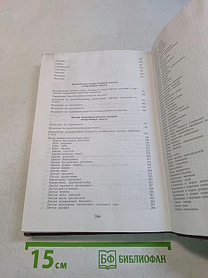 Государственная Фармакопея СССР. Выпуск 2. Общие методы анализа. Лекарственное растительное сырье