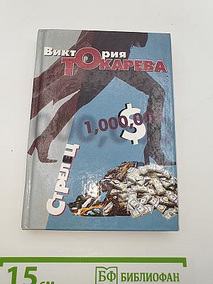 Стрелец