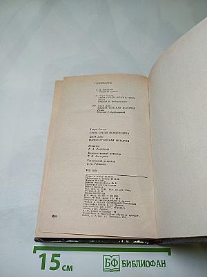 Гром среди ясного неба; Вашингтонская история