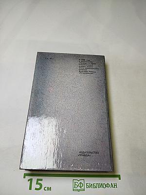 Гром среди ясного неба; Вашингтонская история